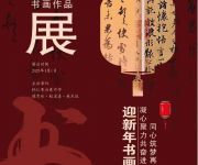 凝心聚力共奋进　同心筑梦再起航一一怀仁市云东中学举办迎新年书画作品展