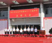 倾尽丹心育桃李　躬耕杏坛永芳华——怀仁市云东中学举行第41个教师节表彰大会