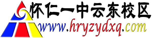 怀仁市第一中学校云东校区