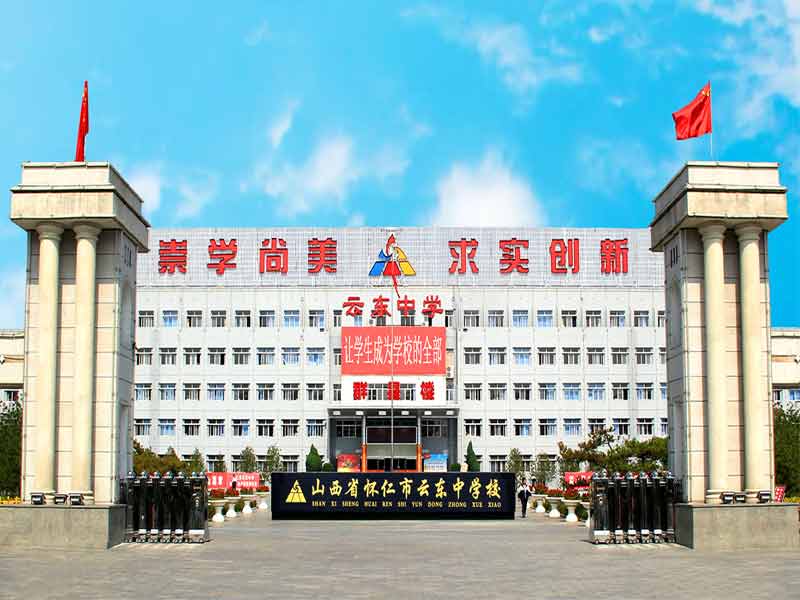 怀仁一中云东校区校长信箱：ydxqxzxx@163.com