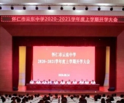 实现新跨越，铸就新辉煌——我校召开开学全体教职工大会