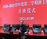 我校举行新学期班主任培训开班仪式