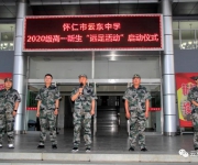 朝着诗和远方我们出发 ——云东中学高一新生远足活动纪实