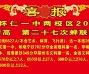 热烈祝贺怀仁一中两校区2018年高考再创历史新高
