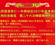 热烈祝贺怀仁一中两校区2017高考再创新高，八位同学被清华北大录取