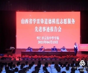 “喜迎建党100周年”山西省学雷锋道德模范志愿服务先进事迹报告会在我校举行