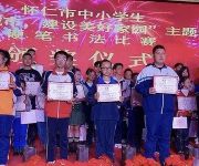 祝贺我校学子在怀仁市关工委特举办“共创文明城市、建设美好家园”中小学生硬笔书法大赛中荣获佳绩