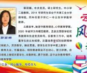 用心做事，用爱育人——郭丽娜